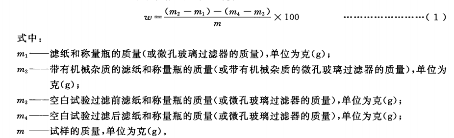 潤滑油機械雜質(zhì).png